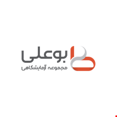  مجموعه آزمایشگاهی بوعلی کرمانشاه، شاخص ترین آزمایشگاه در استان کرمانشاه که افتخار همکاری توسعه ای با این مجموعه وزین را دارا هستیم.