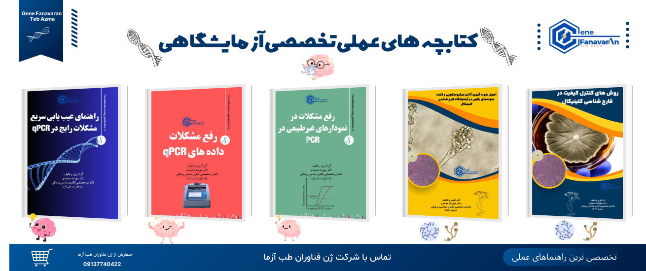کتابچه های عملی تخصصی آزمایشگاهی