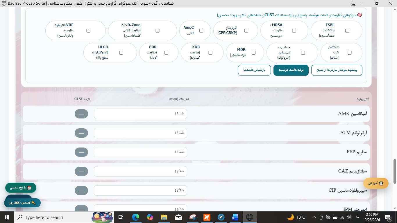 مارکرهای مقاومت و کامنت هوشمند