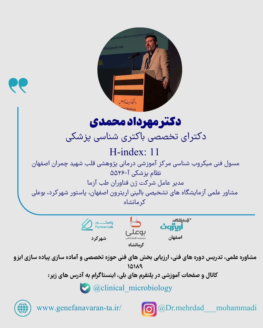 دکتر مهرداد محمدی مدیرعامل ژن فناوران طب آزما